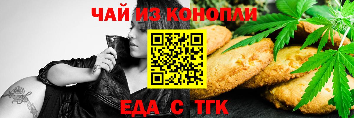 Печенье с ТГК марихуана  Вход с VPN  Всеволожск 