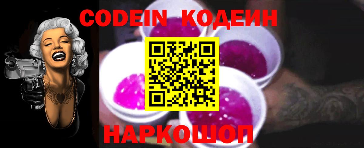 Всеволожск  Кодеиновый сироп Lean напиток Lean (лин)  Вход с VPN  Кодеин напиток Lean (лин) 