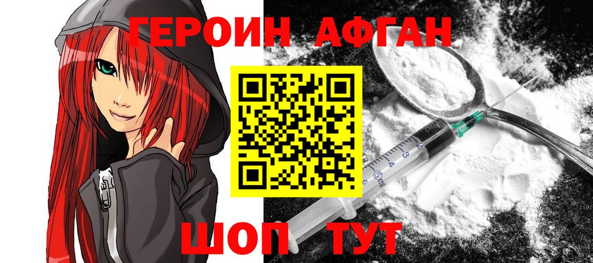 Героин хмурый Всеволожск